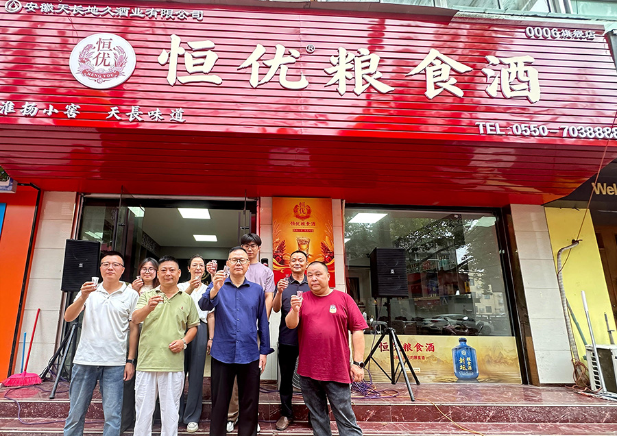 恒优粮食酒专卖店新店盛大开业！
